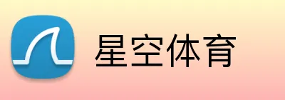 星空体育 Logo